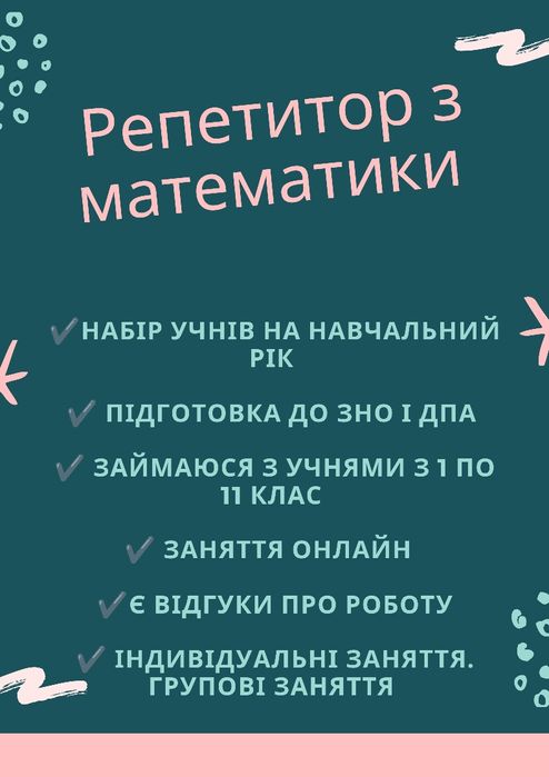 Репетитор онлайн математика. Підготовка до ЗНО (НМТ) і ДПА