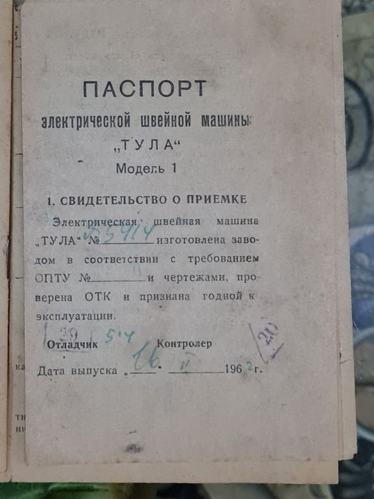 Раритетная швейная машинка "Тула" 1962 г.