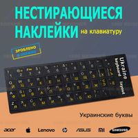 Нестирающиеся наклейки на клавиатуру Виниловые 1 набор Укр/Англ/Рус