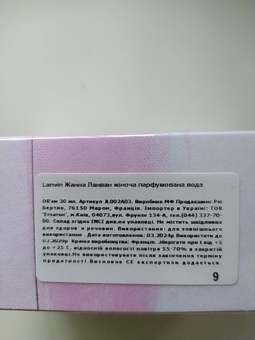 Lanvin Jeanne  Парфумована вода жіноча 30 мл

Франція
Вид
Парфумована