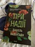 Книга «При надії»