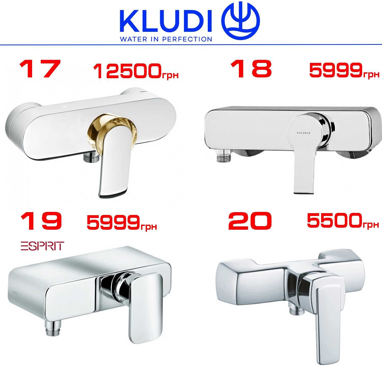 Hansgrohe, Kludi розпродаж змішувачів для душу (100% Німеччина)