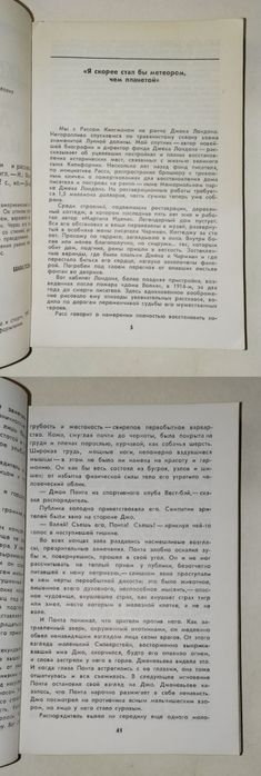 Джек Лондон "Держи на запад"