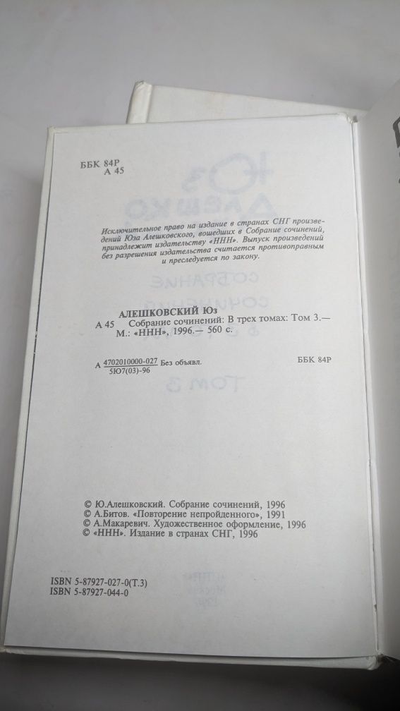 Юз Алешковский • Собрание сочинений в 3 томах