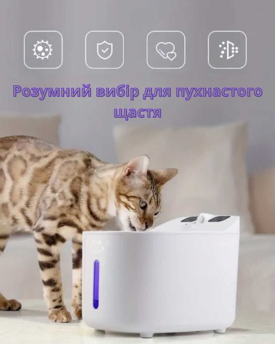 Розумний фонтан безпроводний з датчиком руху