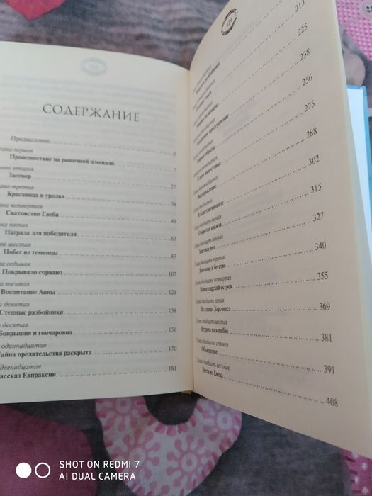 Книга Оберег волхвов Александры Девиль