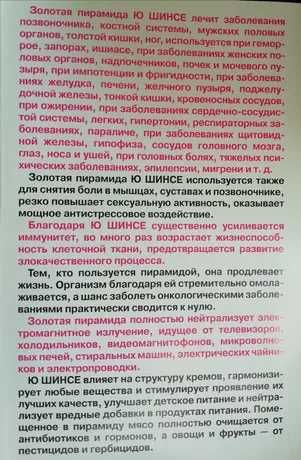Продаётся Золотая Пирамида Ю-Шинсе (Yu Shynsye)