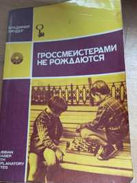 Книга шахматы обучение