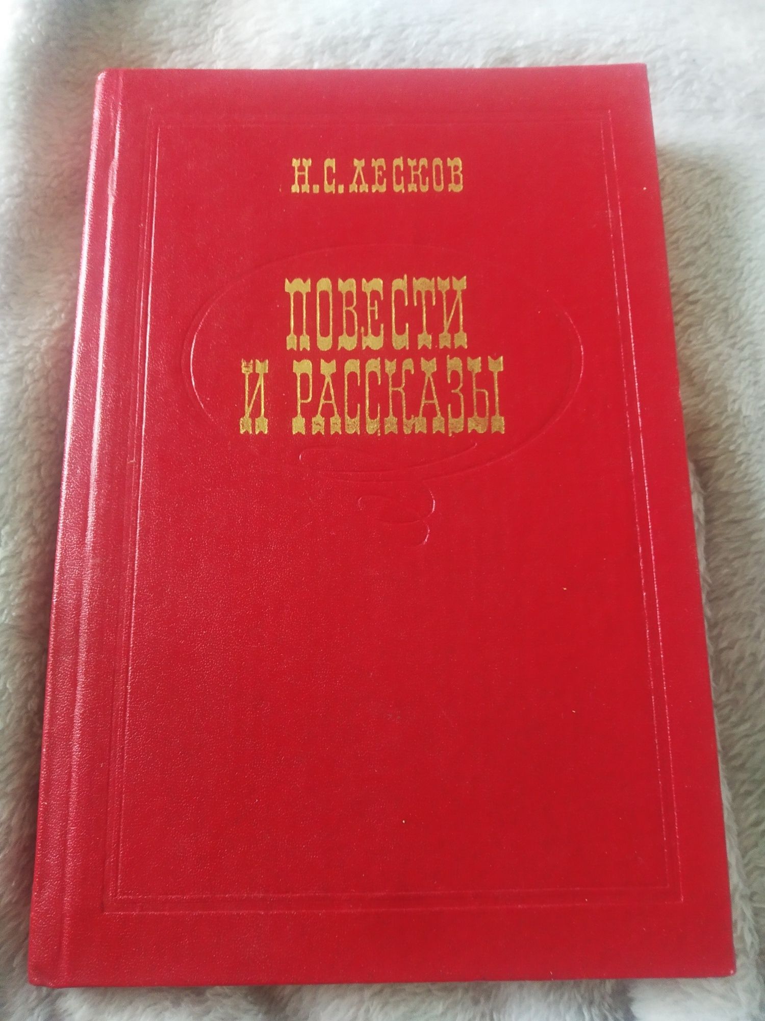 Н.С.Лесков Повести и рассказы 1982 г. Левша, Запечатлённый ангел...