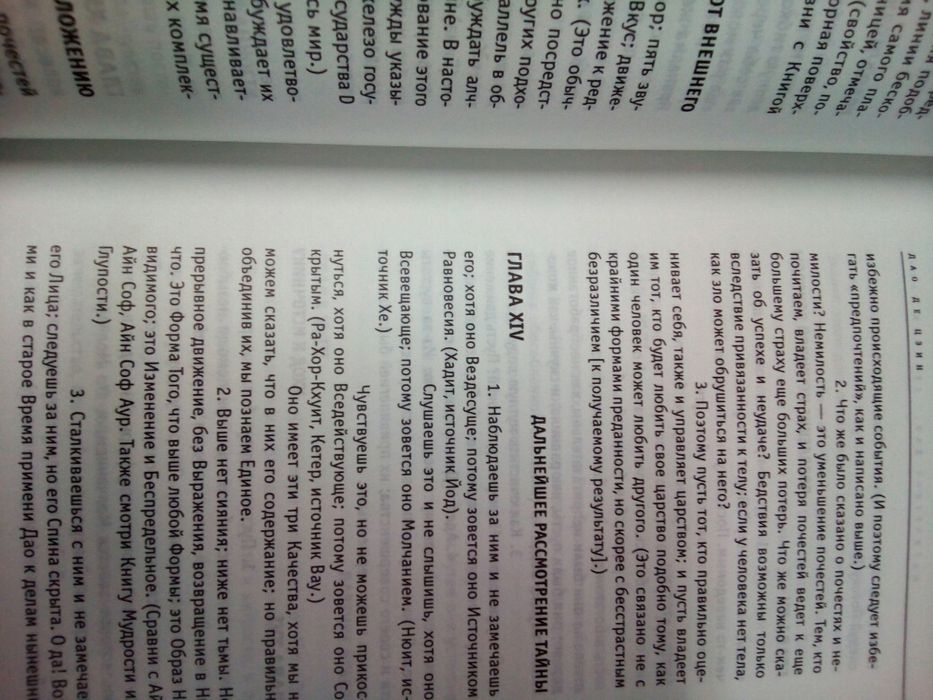 Жизнь мага Алистера Кроули / Магическое Дао