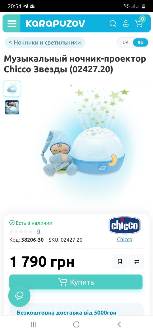 Нічник/музичний проектор зірки Chicco