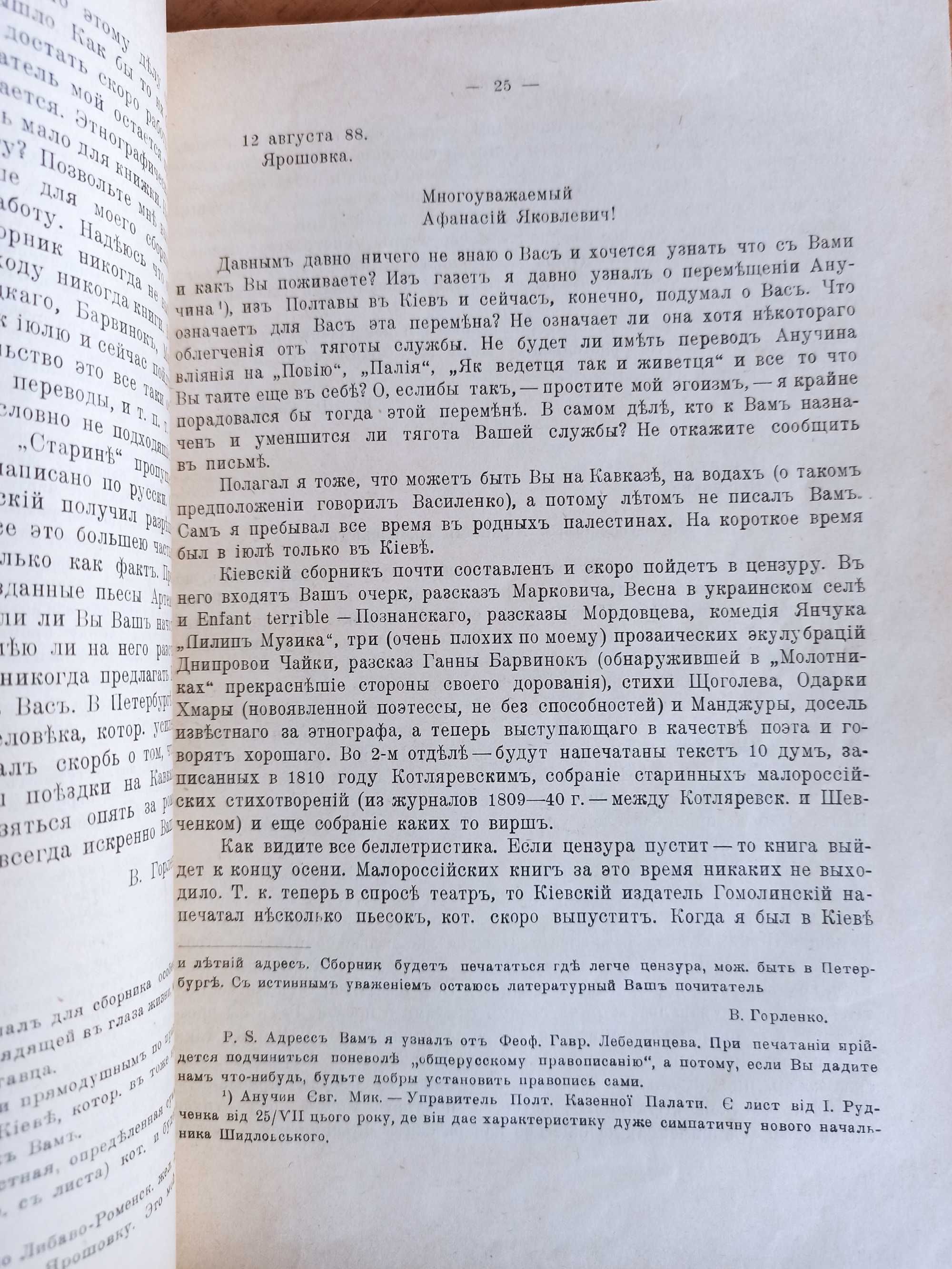 Листи Василя Горленка до Панаса Мирного 1883-1905. Є. Рудинська