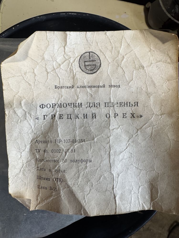 Форма для печива горішки