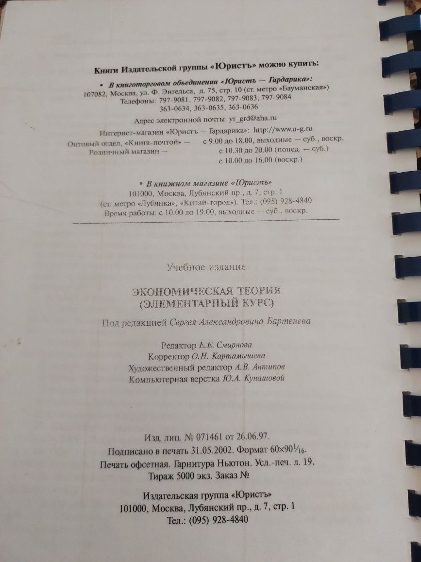 Экономическая история. Бартенев