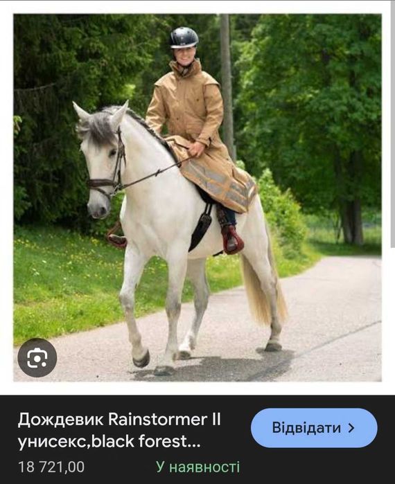 Плащ дощовий для верхової їзди