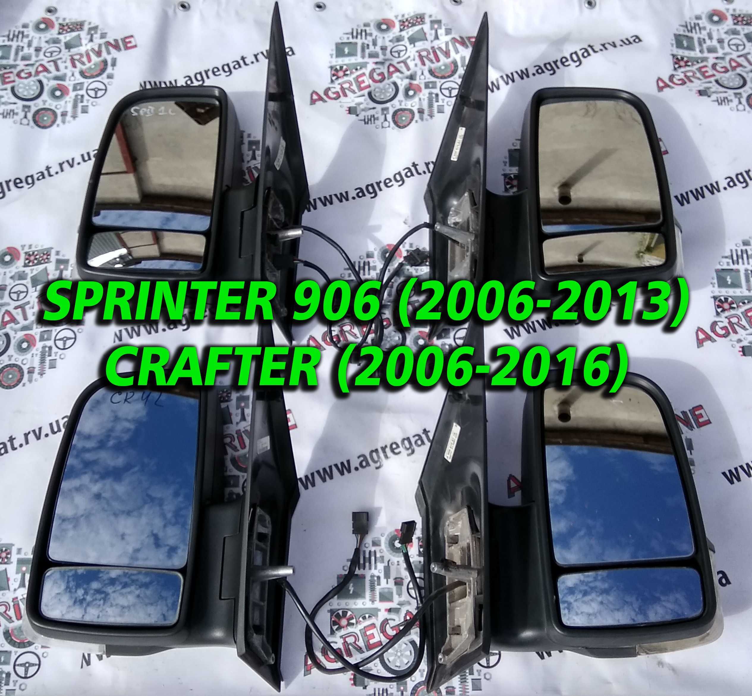 Зеркало заднего вида Електро Механика Sprinter 906 Крафтер Crafter