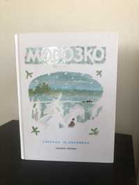 Морозко. Рисунки Коровина. Сказки Сестрица Аленушка, Царевна-Лягушка