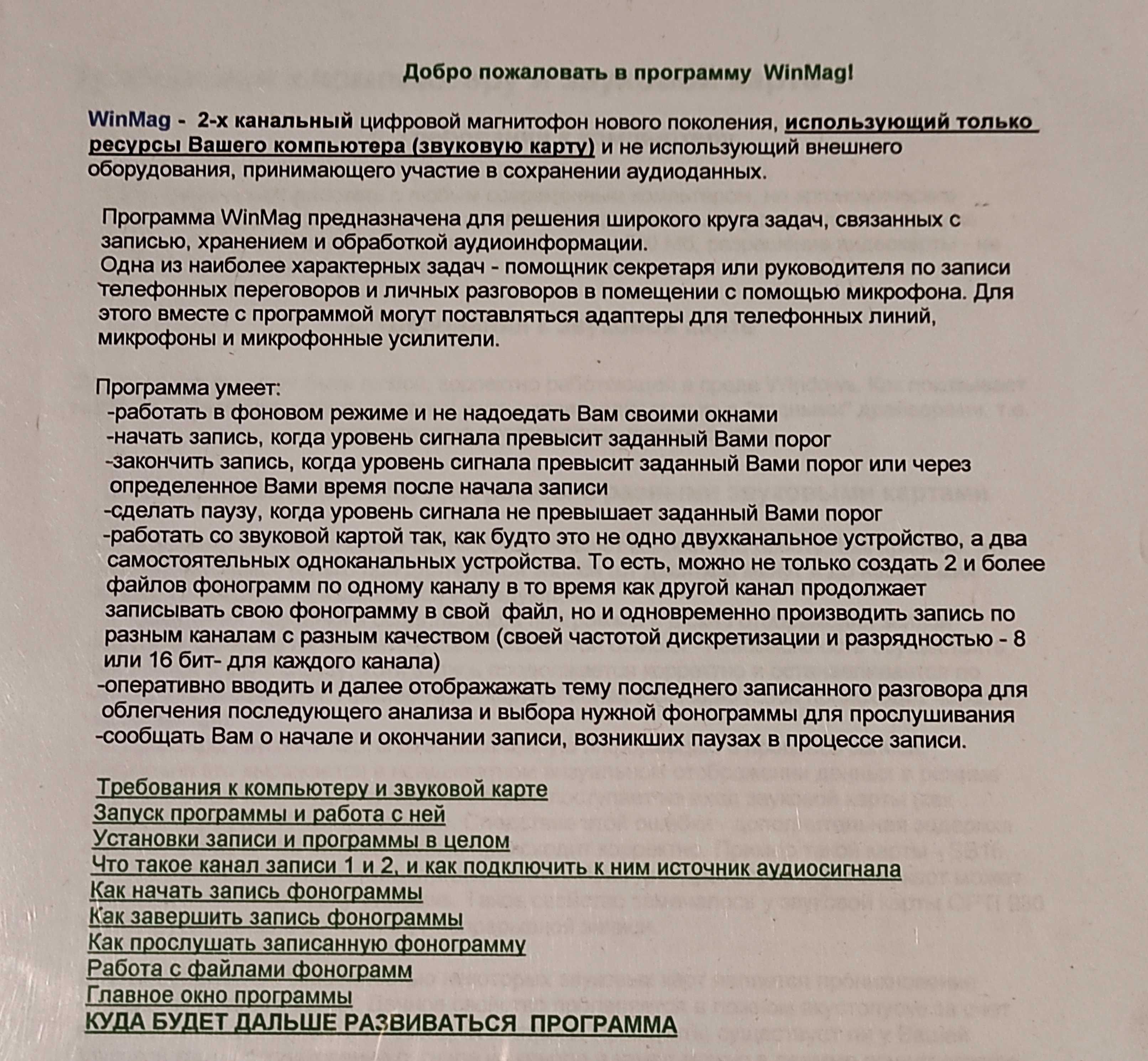 Win Mag Plus w223, 2х канальний реєстратор телефонних розмов, раритет.