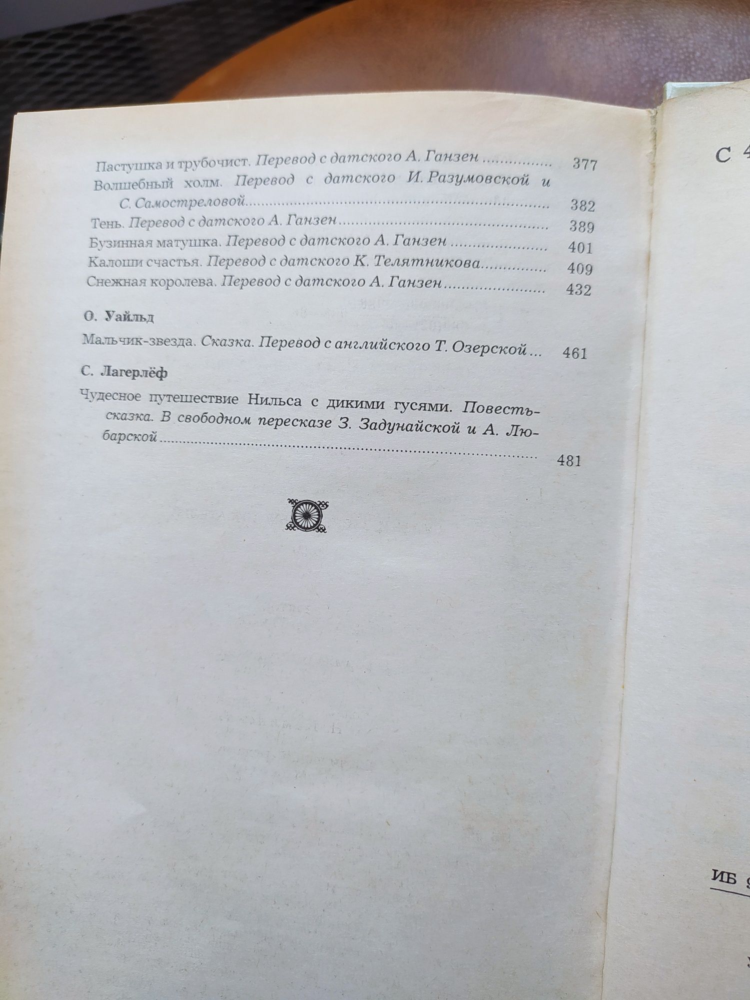 Сказки зарубежных писателей 432 стр. Ш. Перро, Братья Гримм,