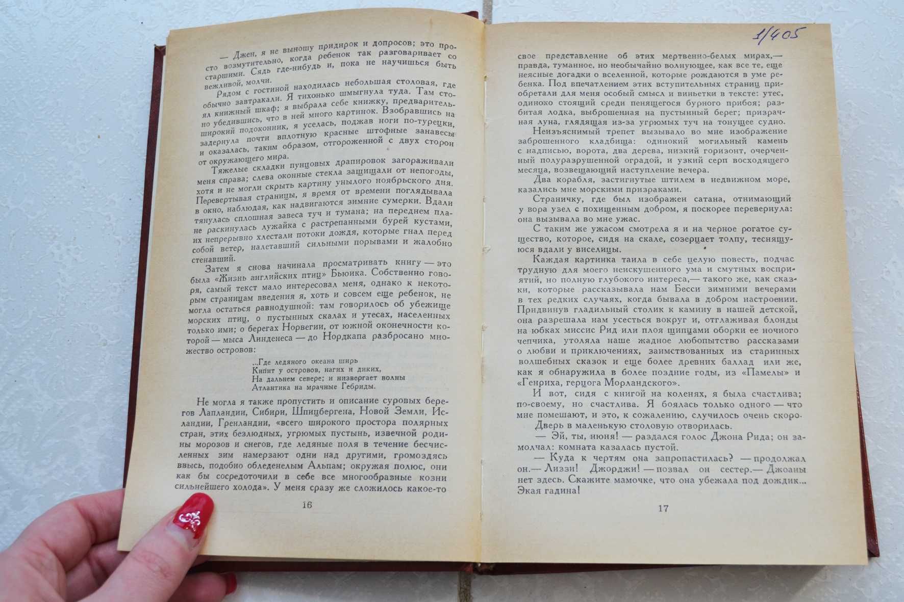Шарлотта Бронте Джен Эйр