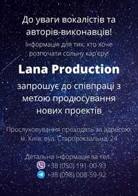 Lana Production запрошує до продюсування нових проектів