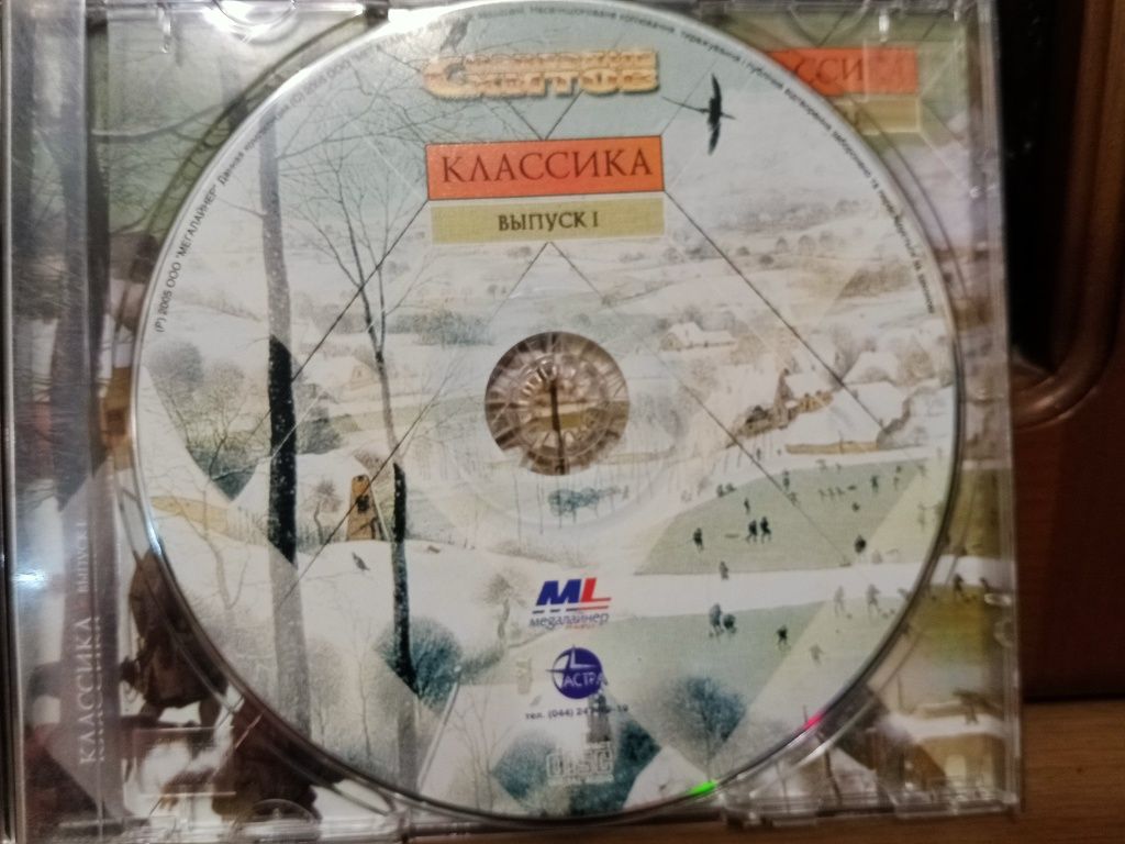 CD диск Созвездие Хитов Классика Выпуск 1