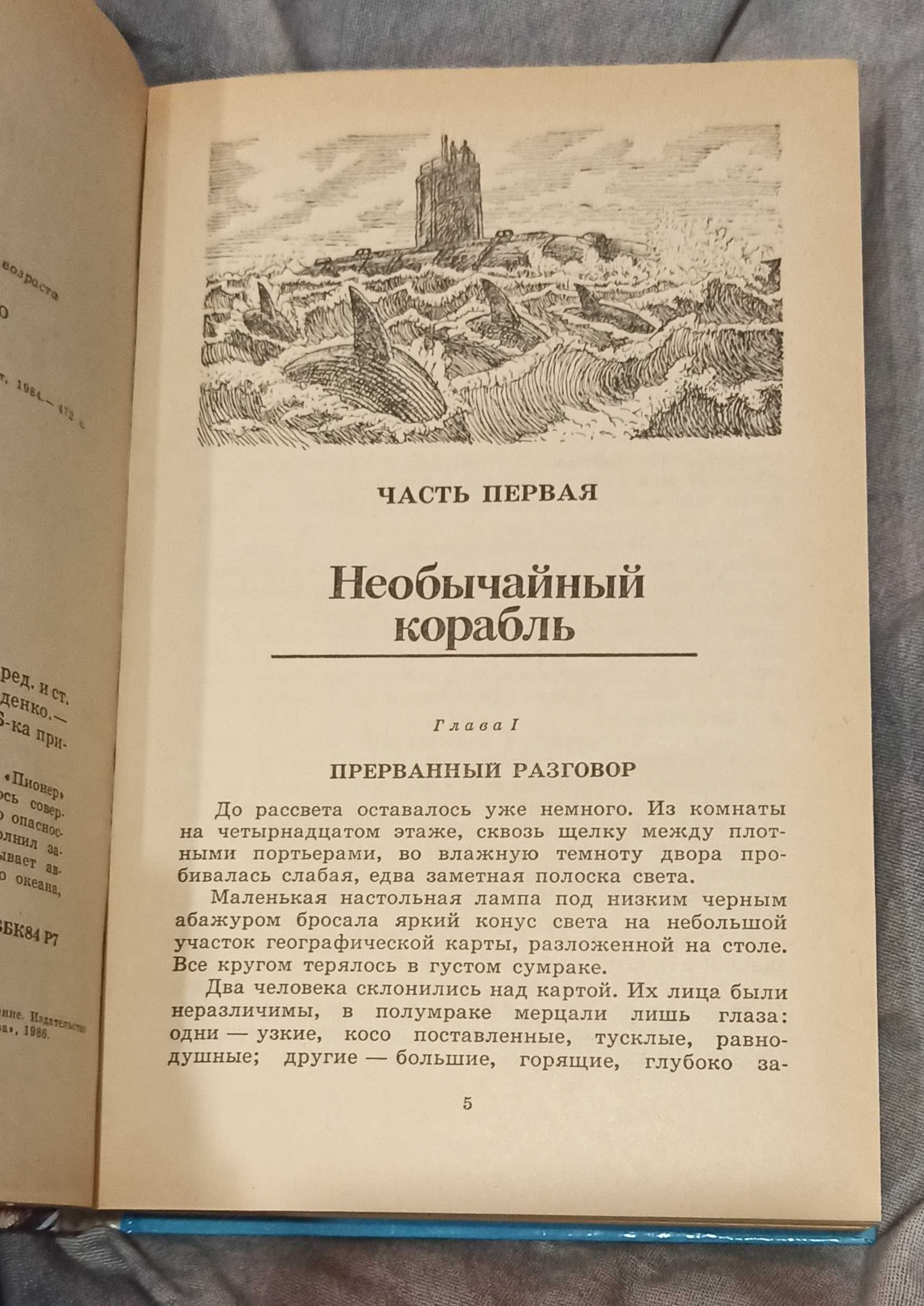 Книга для школярів Григорий Адамов "Тайна двух океанов"