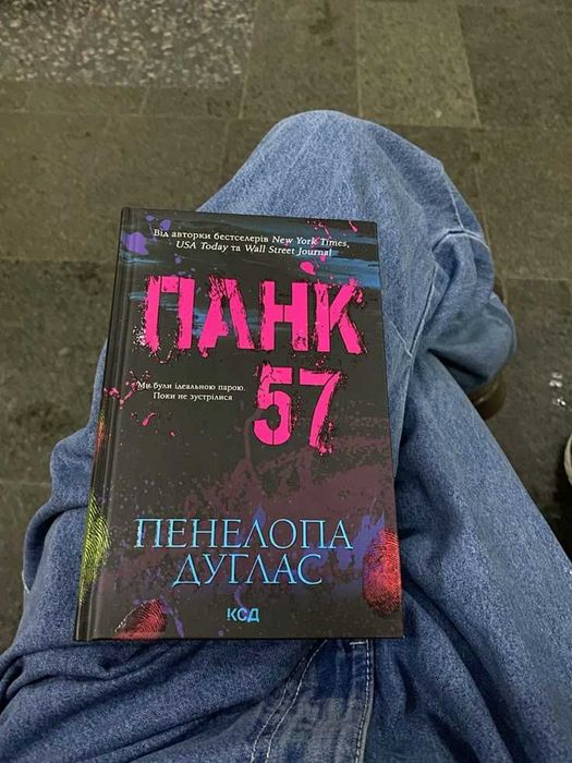 Книга Панк 57 в ідеальному стані