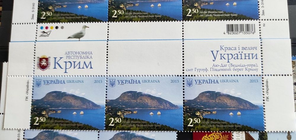 Марки України Краса і велич, Крим, Аю Даг, Німеччина Рейх
