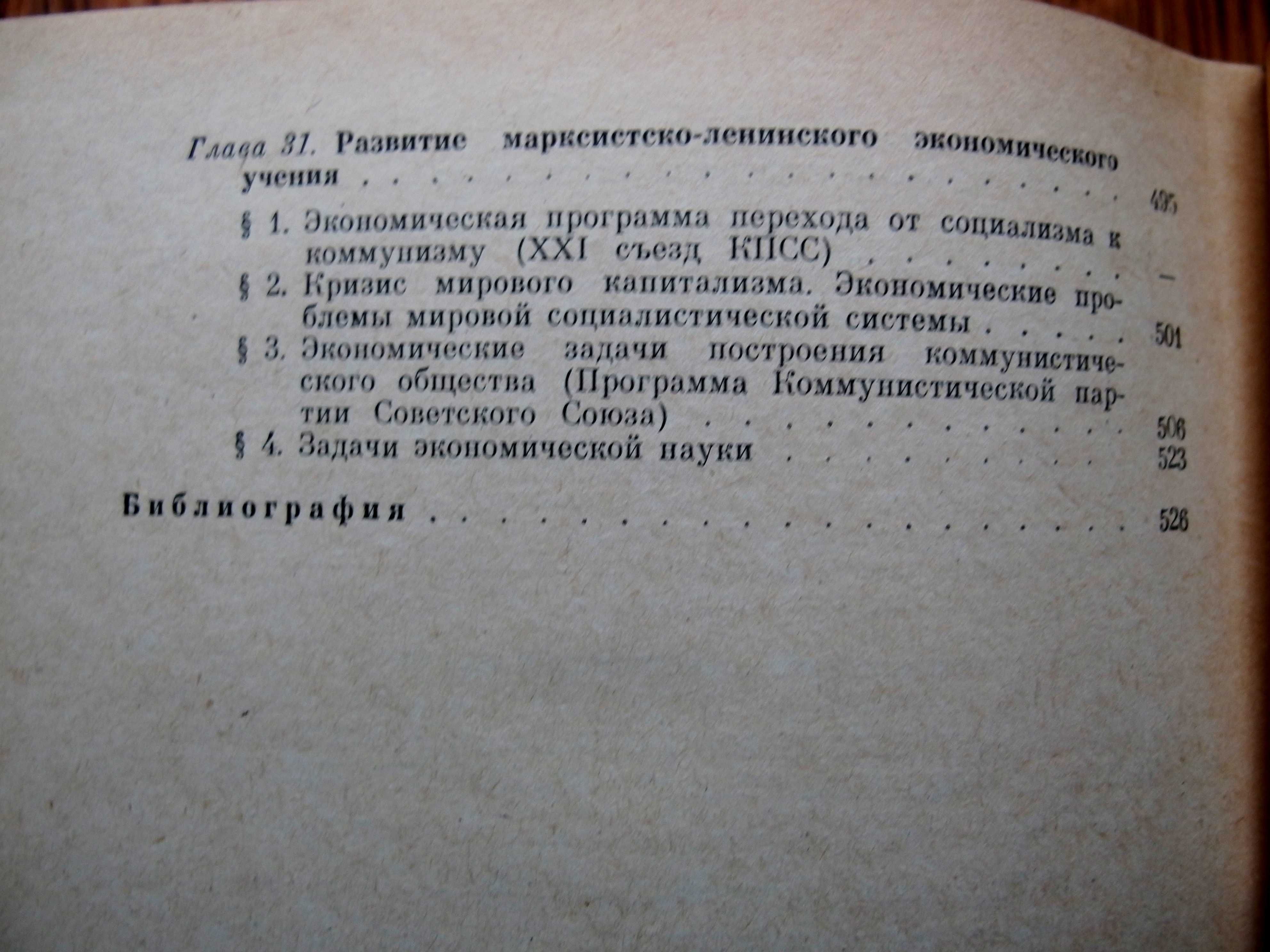История экономических учений