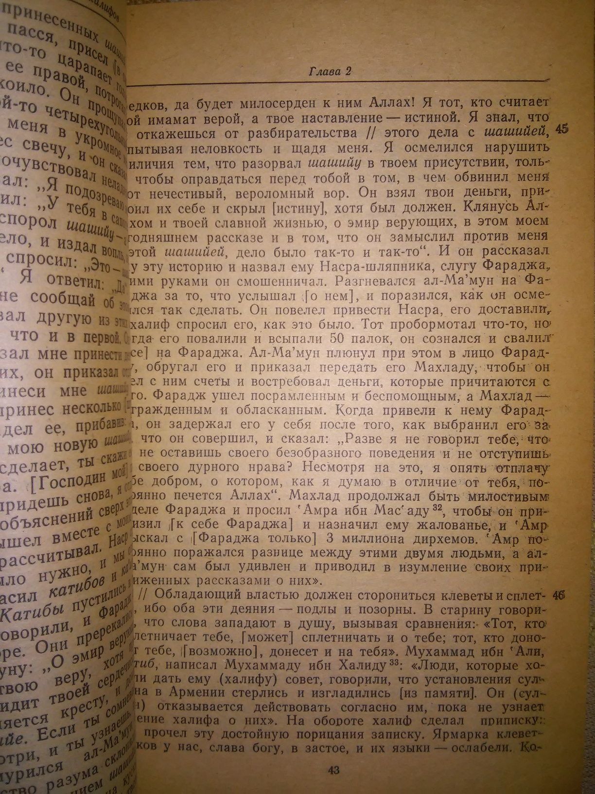 Хилал ас-Саби Установления и обычаи двора халифов 1983р.