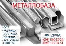Арматура,труба профильная,швеллер,полоса,уголок,лист,катанка,труба.
