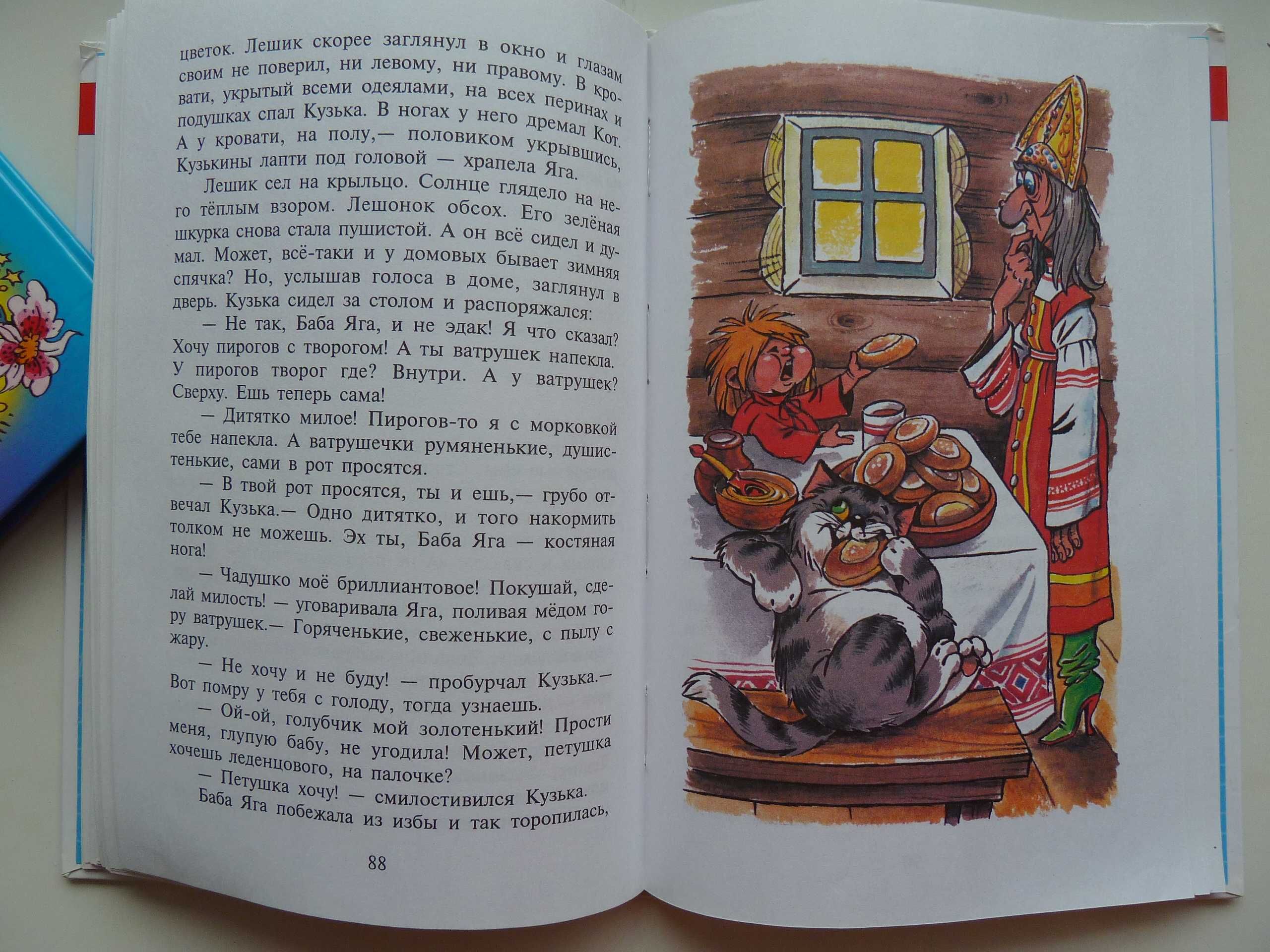 Домовенок Кузька. Т. Александрова. Детская книга