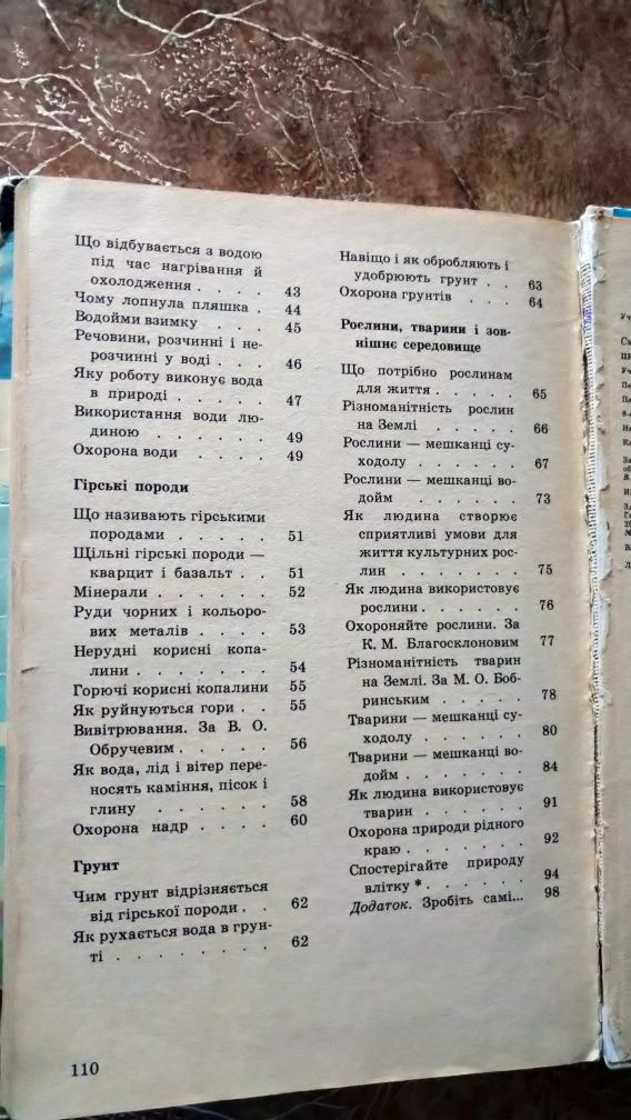 природознавство скаткін підручник учебник 1991