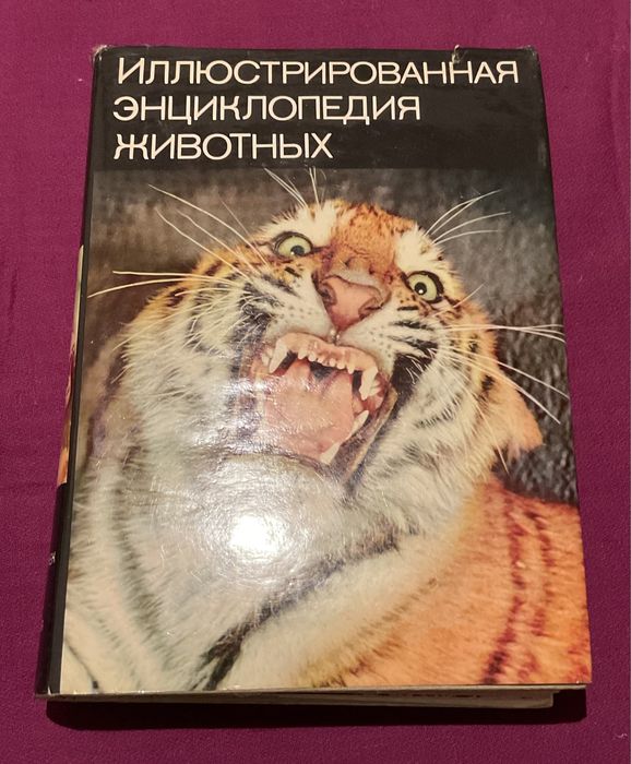 Книги о животных