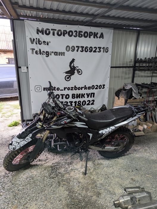 Exdrive XR-250! Зпчстн!