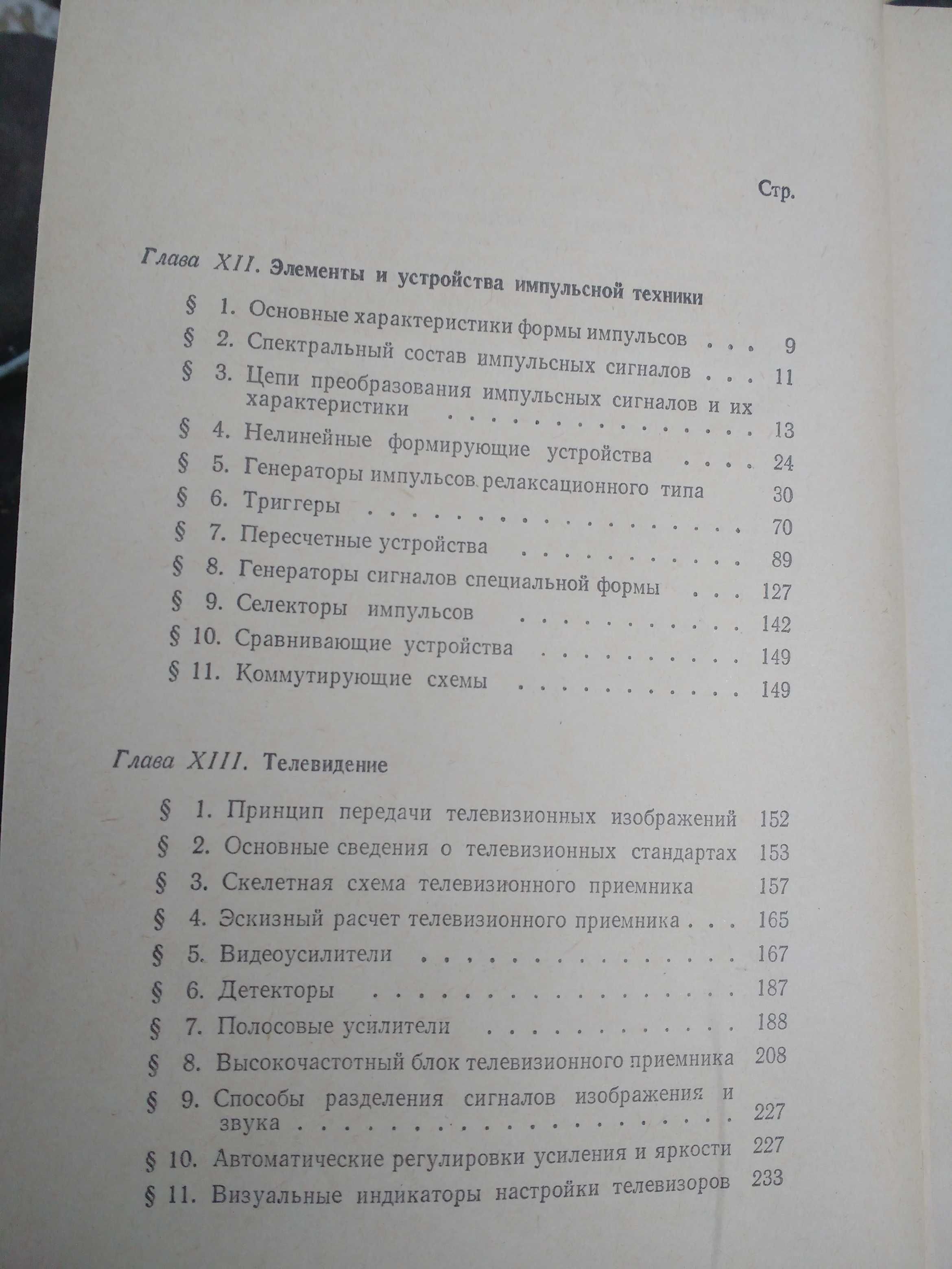 Справочник радиолюбителя 2тома