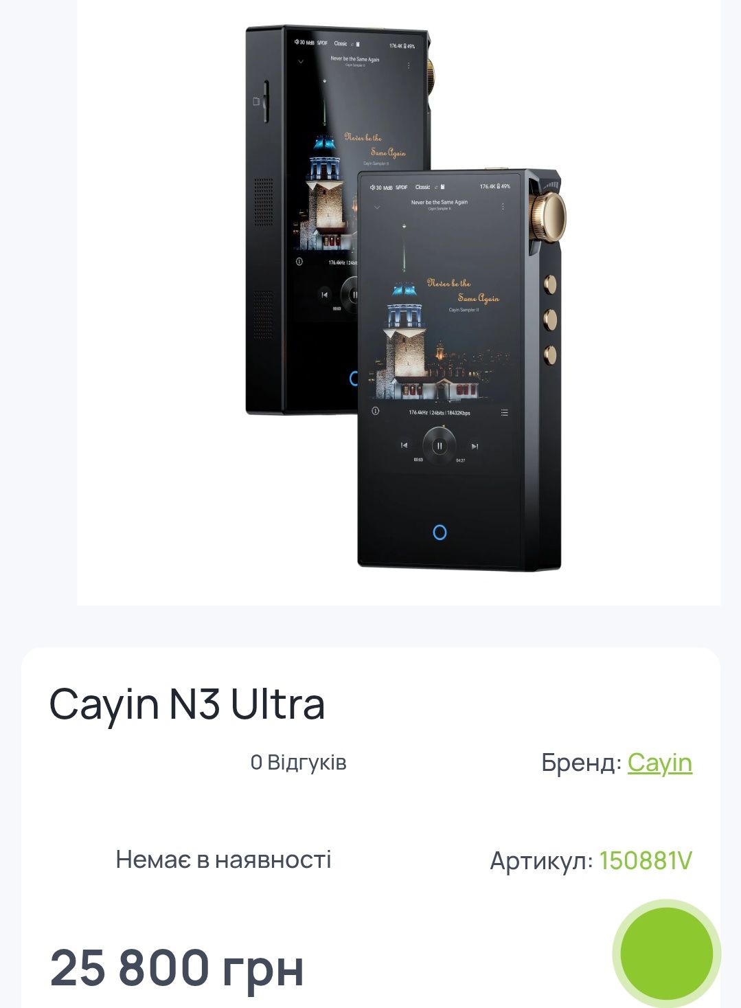 CAYIN N3 Ultra. HiFi, Hi-Res плеєр.