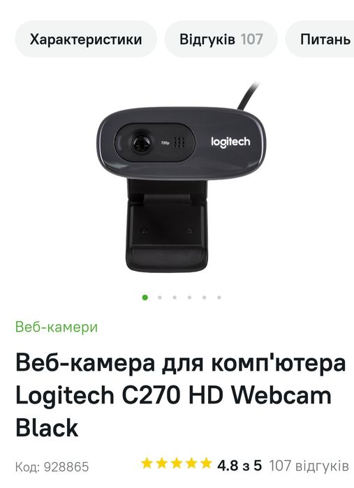 Веб камера для компа