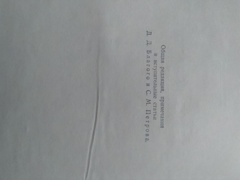 Пушкин А.С.Полное собрание сочинений в 9-ти томах.Издание 1954 года.