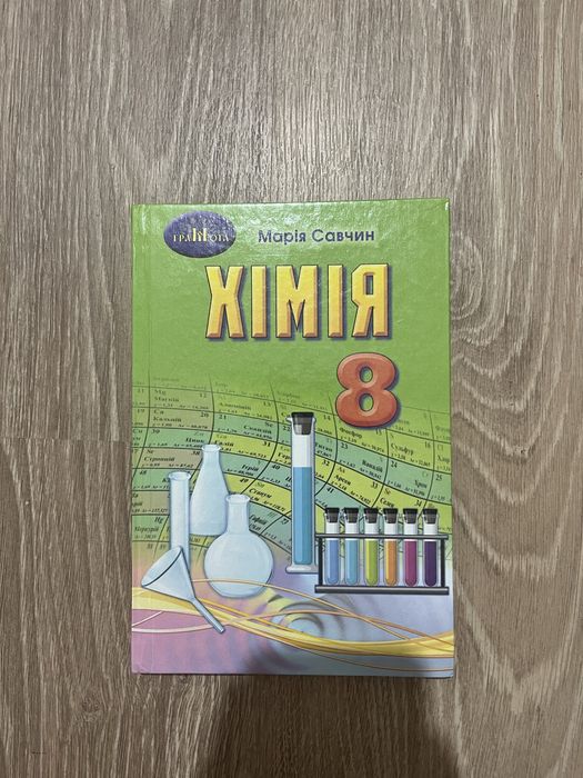 Підручники 8 клас стан кожного підручника 9/10