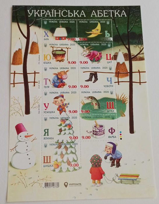 Марки України, марка, блок, аркуш Українська абетка
