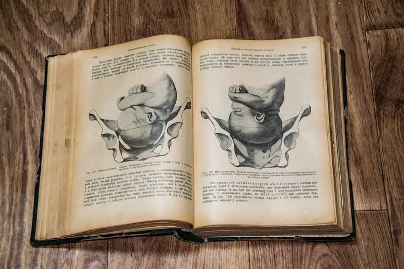 Книга "Акушерство" проф. Эрнст Бумм  1924 г