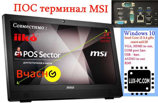 MSI  Большой Сенсорный ПОС Терминал 24 дюйма на Intel i3 c SSD