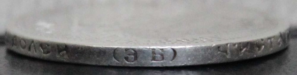 монета 50 копеек 1896,1897,1899 года