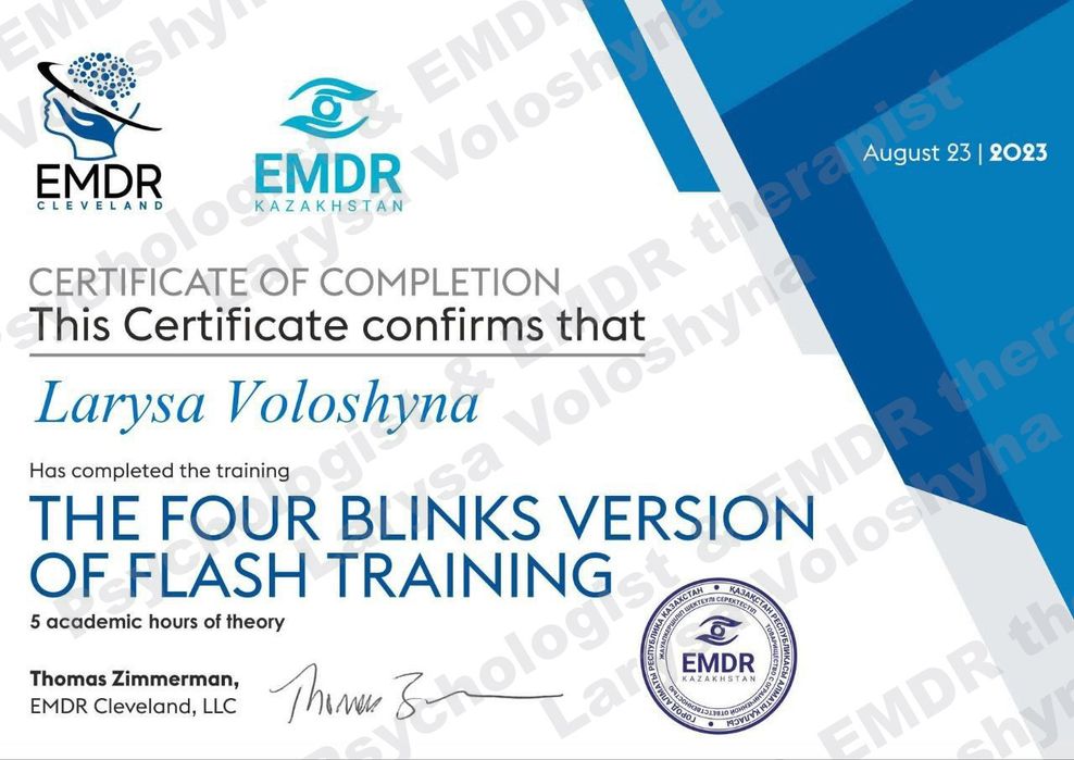 Психолог. Психотерапевт EMDR, FLASH, PTRP. Помощь психолога.