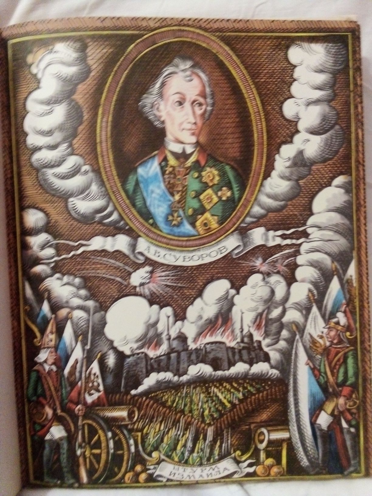 Анатолий Митяев "Рассказы о русском флоте".