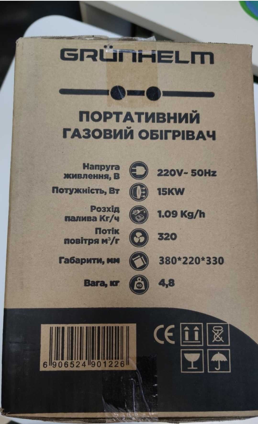 Компактный Газовый обогреватель Grunhelm GGH-15, Тепловая пушка