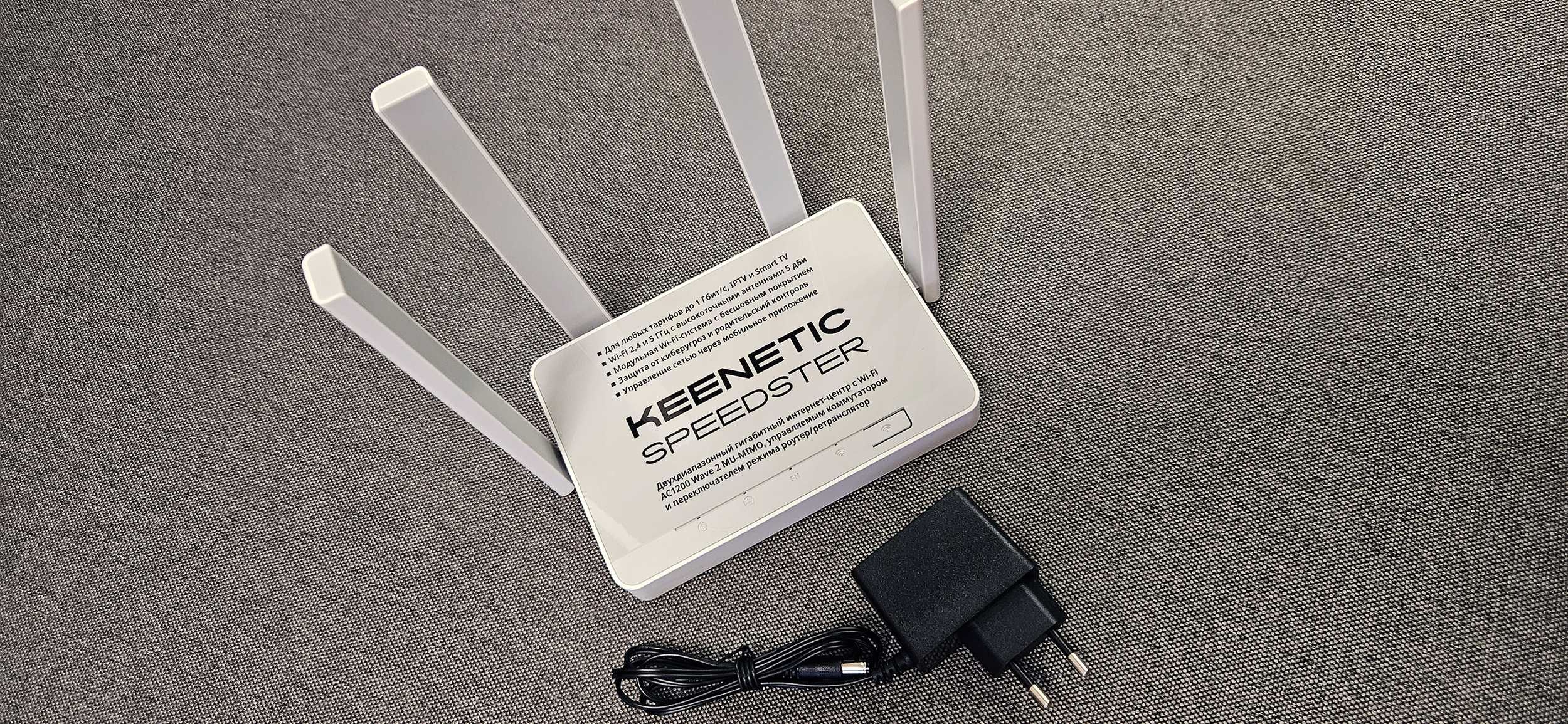 Продается Маршрутизатор Keenetic SPEEDSTER (KN-3010)