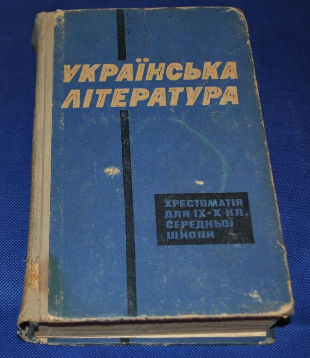 Українська література підручники хрестоматія для школярів